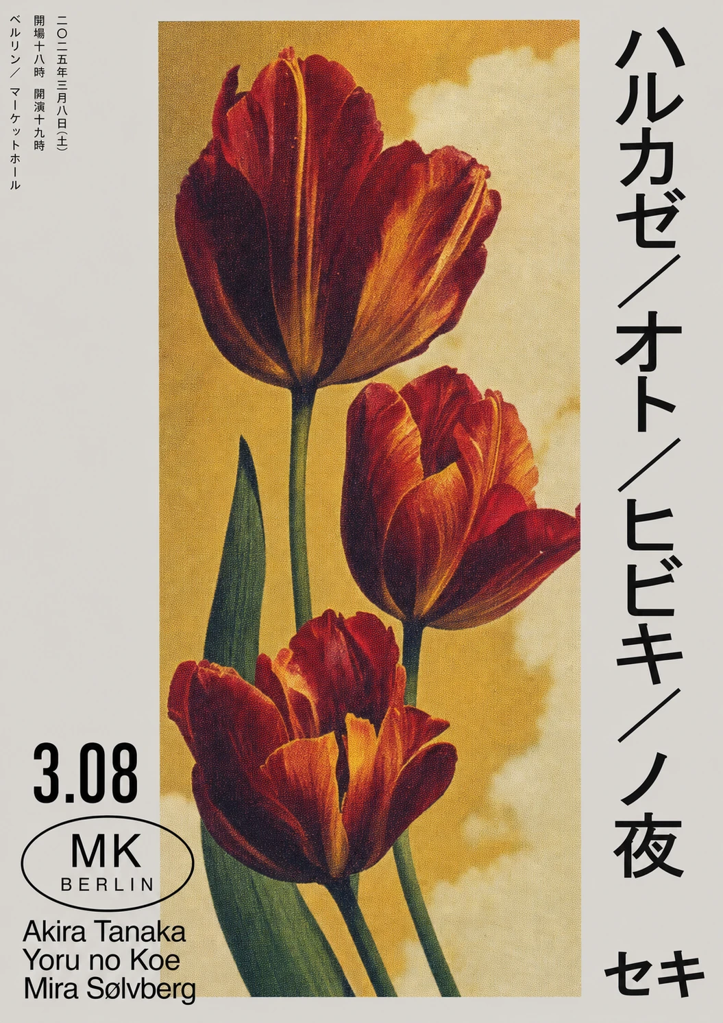 A minimalist event poster pairing a vintage botanical painting of red tulips with vertical Japanese typography on a soft neutral ground.