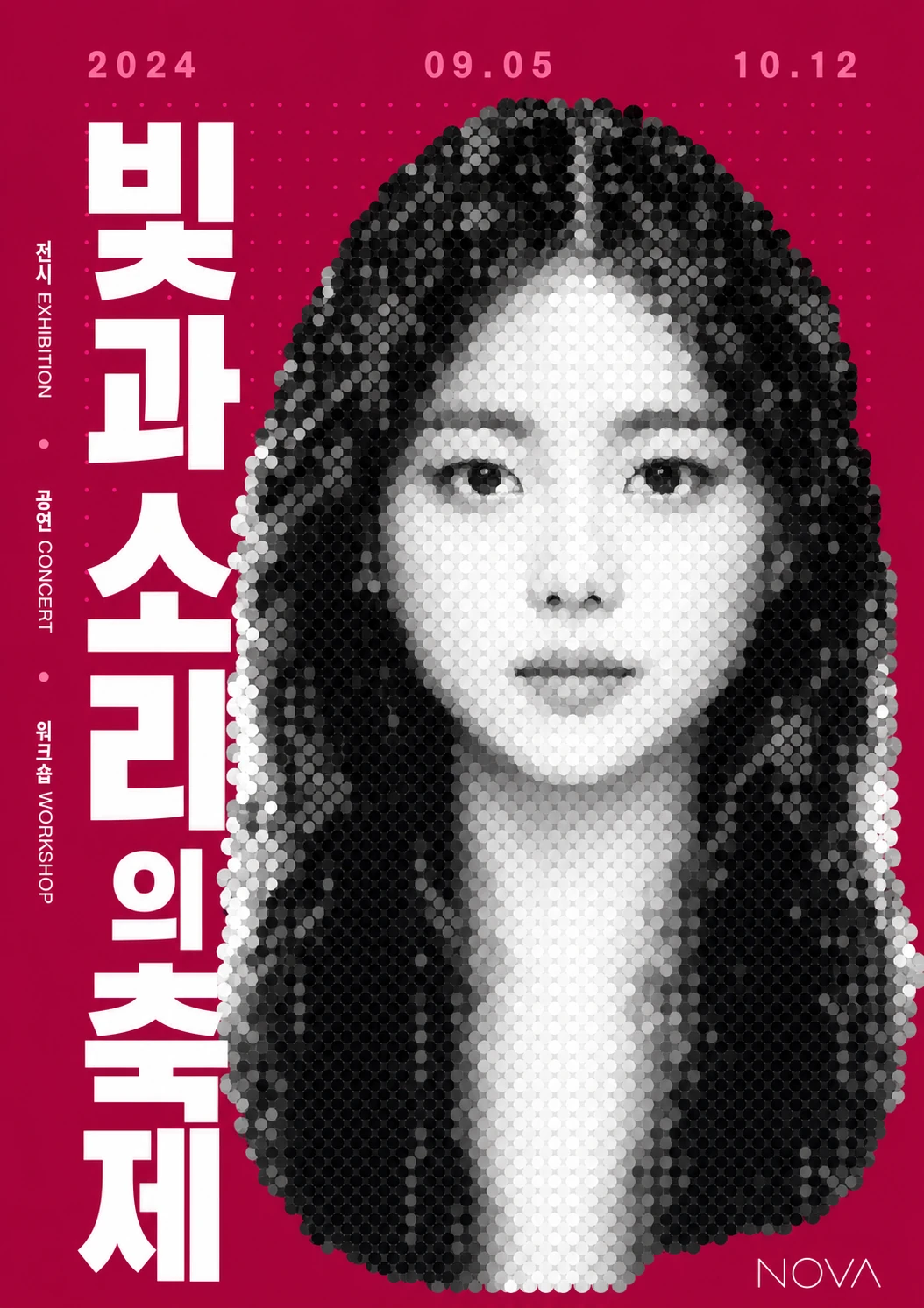 A bold festival poster featuring a halftone-dot portrait of a young woman against a deep crimson background with large East Asian display typography.