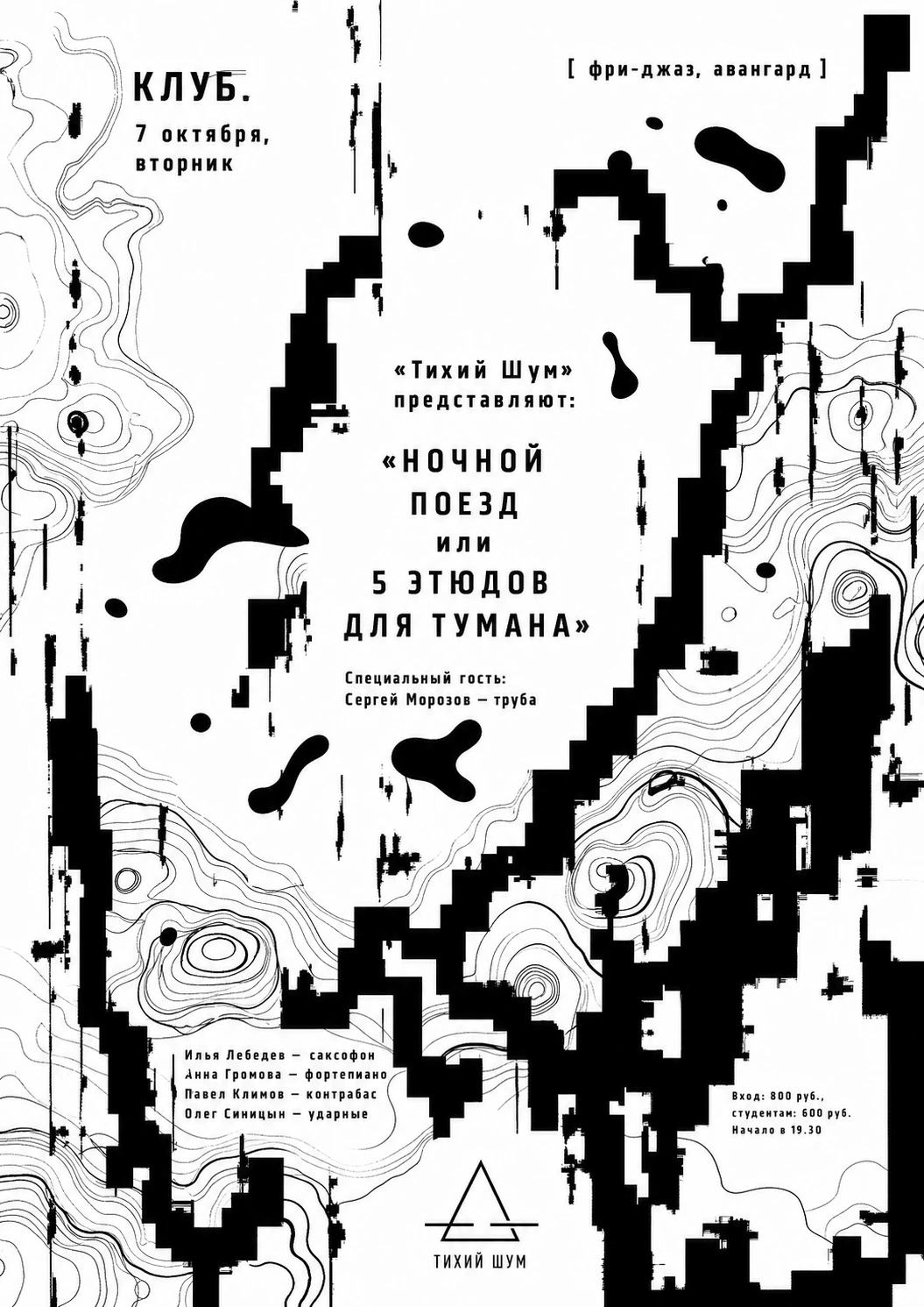 A high-contrast black-and-white avant-garde jazz concert poster combining glitchy pixelated blocks, organic blobs, and topographic contour lines.