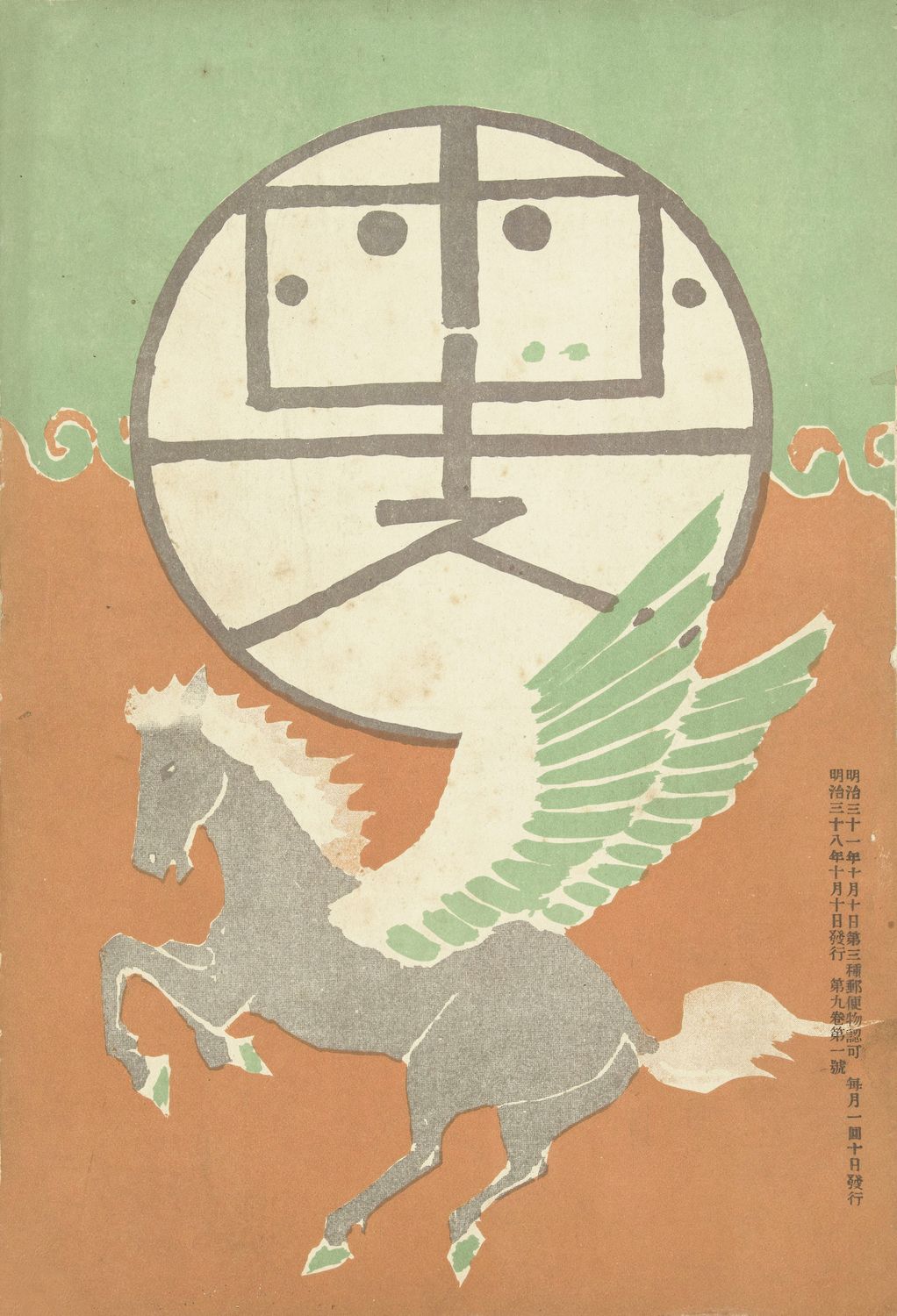 Vintage print of Pegasus with a circular symbol and Japanese text.