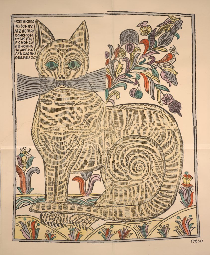 A colorful illustration of a cat with a swirling pattern on its body, surrounded by a floral arrangement and a border of stylized motifs. There is text in Cyrillic script in the upper left corner and a number in the bottom right corner.