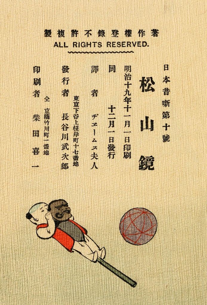Vintage book cover with a dog carrying a stick and a bird on its back, alongside a red patterned ball.