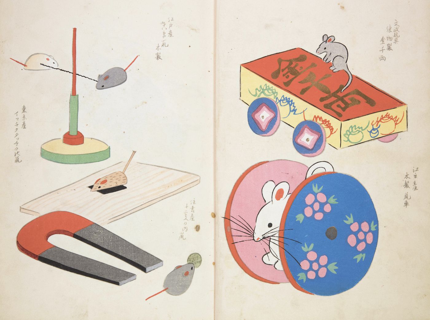 A vintage Japanese illustration depicting mice interacting with various objects like spinning tops, magnets, and a decorated box and sphere.