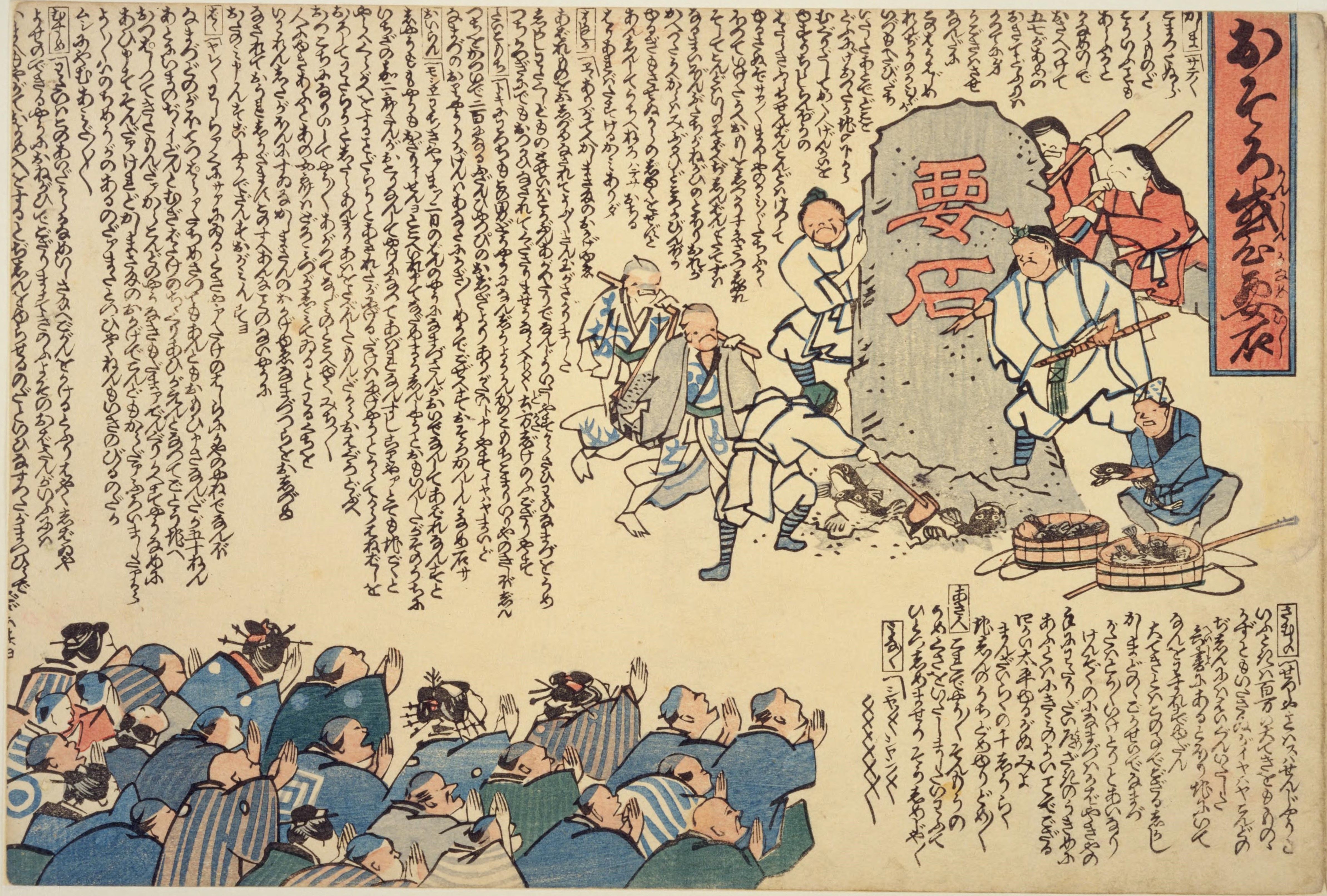 A traditional Japanese woodblock print depicting a chaotic scene of people working around a large rock.