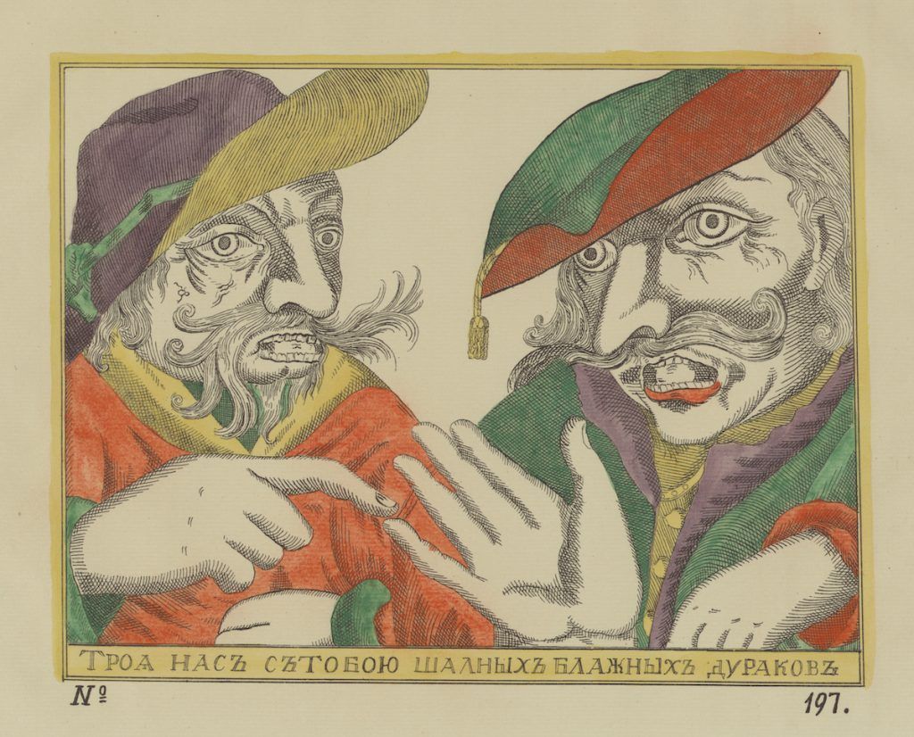 Vintage illustration of two men in hats facing each other, with detailed beards and mustaches, and Cyrillic text below.