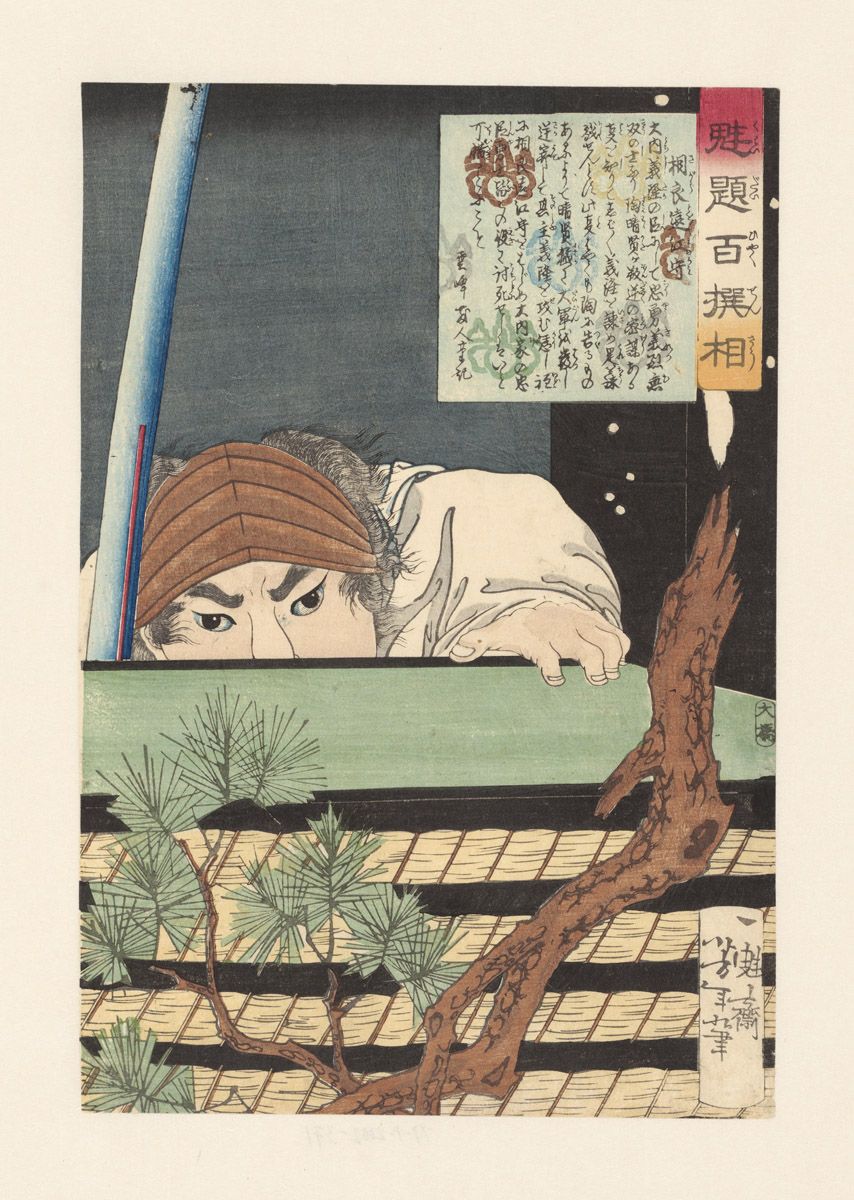 Vintage Japanese woodblock print depicting a fierce man with a pine tree in the foreground and Japanese calligraphy.